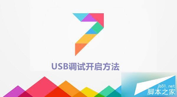 ʹMIUI7usbԣ