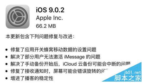ios9.0.2更新的内容汇总