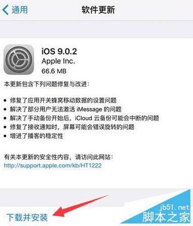 ios9.0.2更新的内容汇总