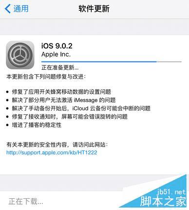 ios9.0.2更新的内容汇总