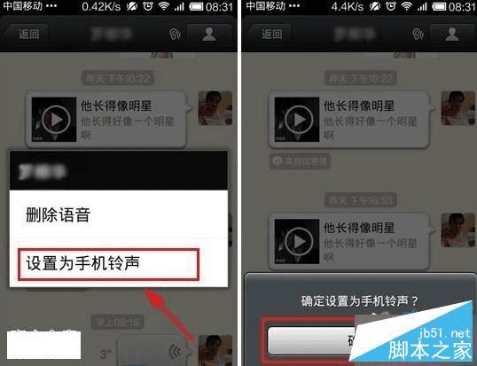 怎么样将微信语音设为手机彩铃?