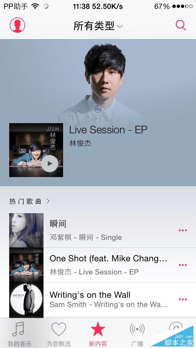 使用Apple Music的方法步骤