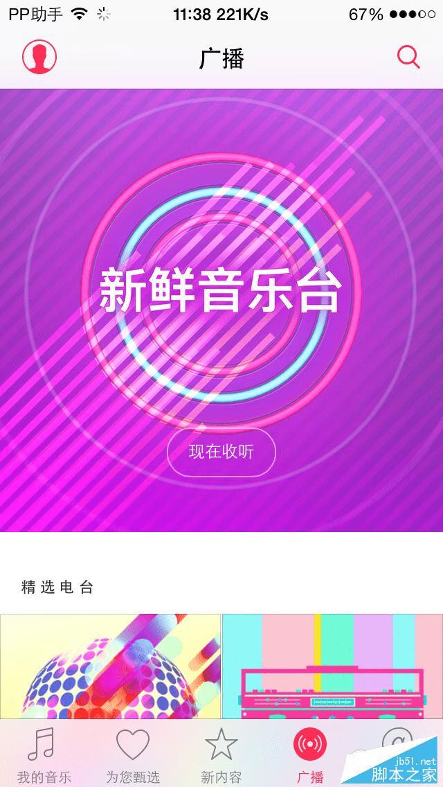 使用Apple Music的方法步骤