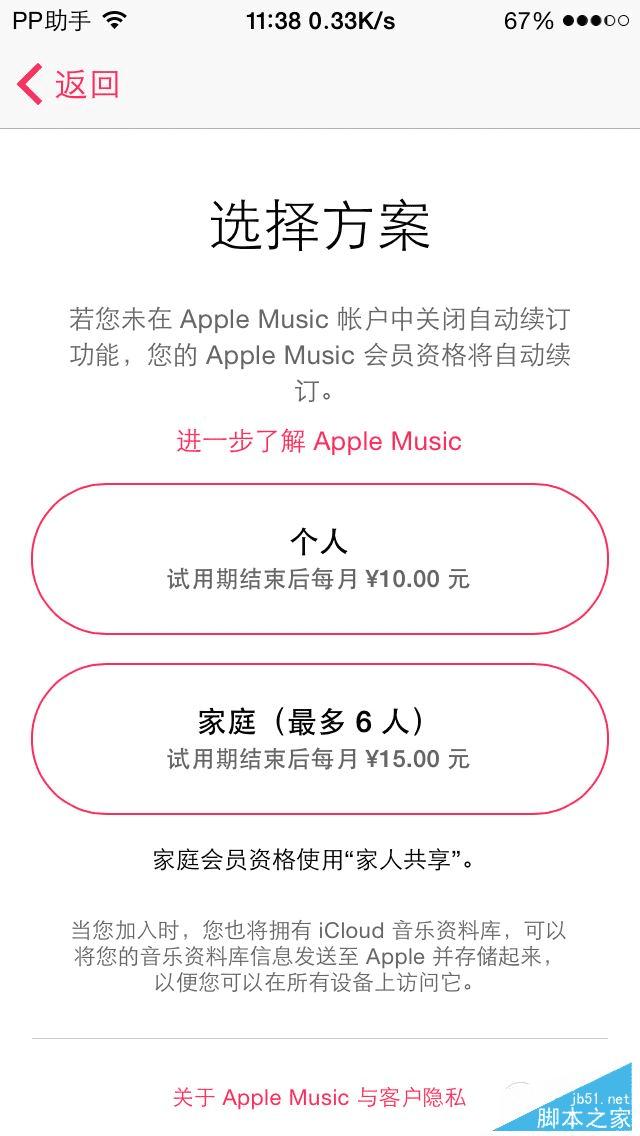 使用Apple Music的方法步骤