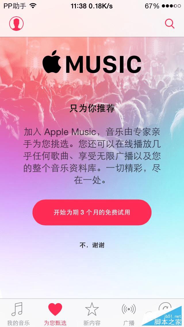 使用Apple Music的方法步骤