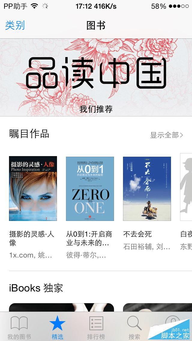 使用Apple Music的方法步骤