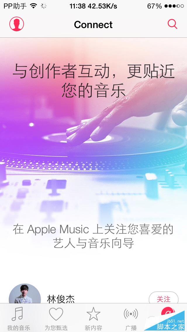 使用Apple Music的方法步骤