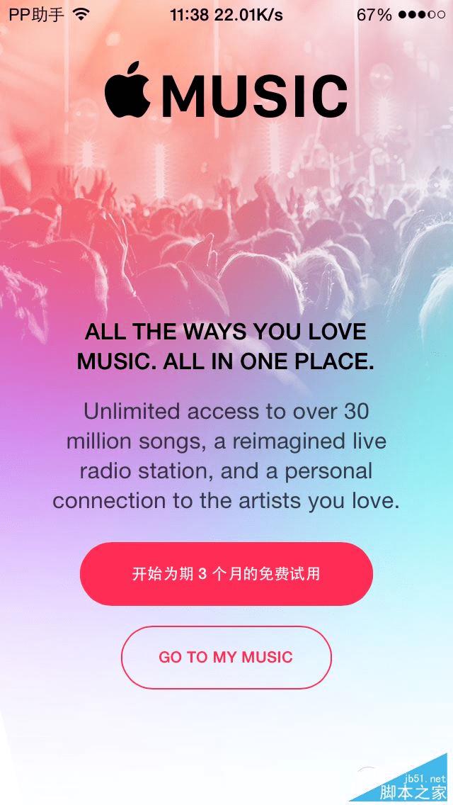使用Apple Music的方法步骤