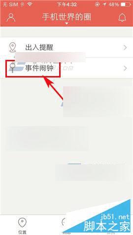 在芒果家中添加事件闹钟的方法