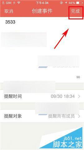 在芒果家中添加事件闹钟的方法