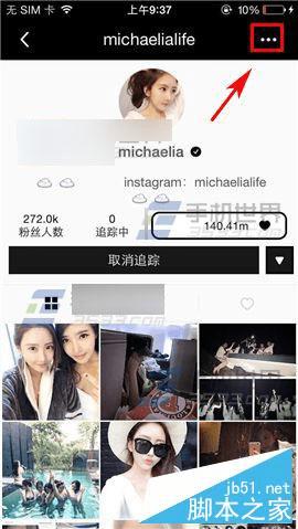 使用17app屏蔽别人的方法