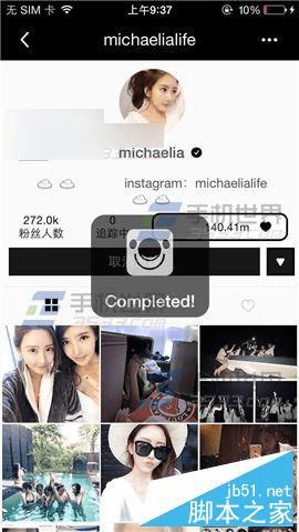 使用17app屏蔽别人的方法