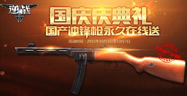 获取逆战国产冲锋枪的技巧