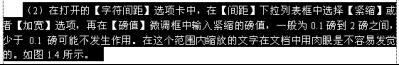 如何在Word2003文档中调整字符的间距?