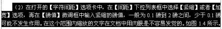 如何在Word2003文档中调整字符的间距?