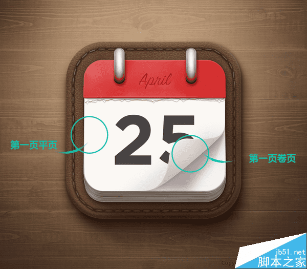 如何使用PS鼠绘写实漂亮有质感的日历图标?