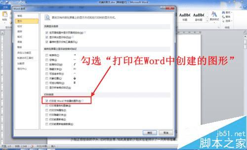 如何解决Word中图片打印不出来的问题?