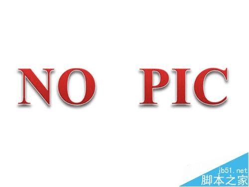 如何解决Word中图片打印不出来的问题?