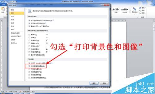 如何解决Word中图片打印不出来的问题?