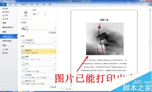 如何解决Word中图片打印不出来的问题?