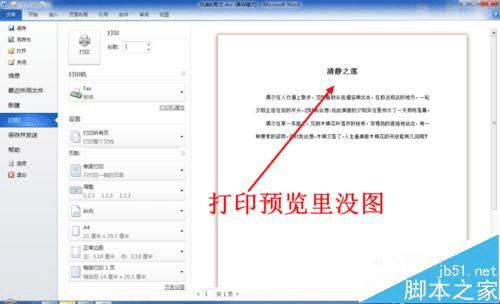 如何解决Word中图片打印不出来的问题?