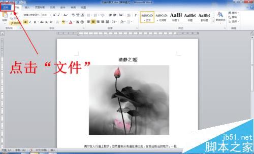 如何解决Word中图片打印不出来的问题?
