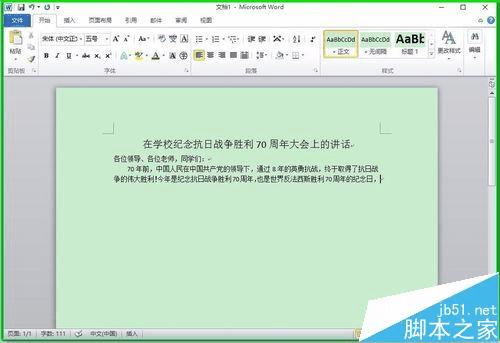 在Win10系统中不使用鼠标编辑Word2010文档的技巧