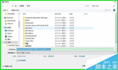 在Win10系统中不使用鼠标编辑Word2010文档的技巧
