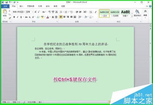 在Win10系统中不使用鼠标编辑Word2010文档的技巧