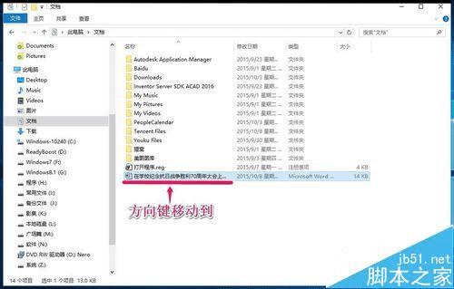 在Win10系统中不使用鼠标编辑Word2010文档的技巧