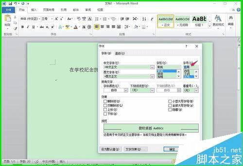 在Win10系统中不使用鼠标编辑Word2010文档的技巧