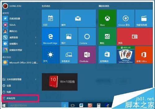 在Win10系统中不使用鼠标编辑Word2010文档的技巧