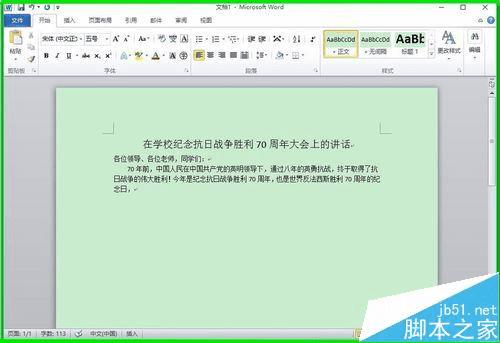 在Win10系统中不使用鼠标编辑Word2010文档的技巧
