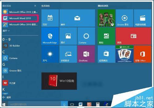 在Win10系统中不使用鼠标编辑Word2010文档的技巧