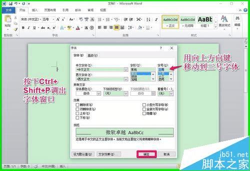 在Win10系统中不使用鼠标编辑Word2010文档的技巧