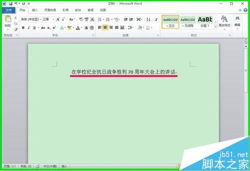 在Win10系统中不使用鼠标编辑Word2010文档的技巧