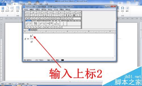如何在Word中输入数学公式?