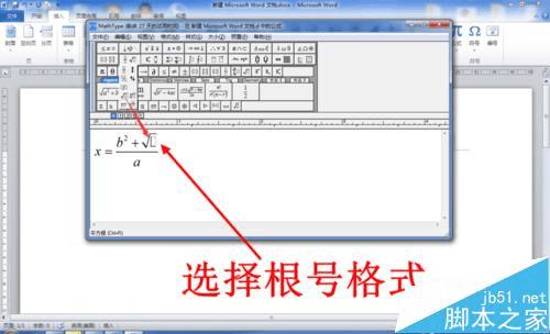 如何在Word中输入数学公式?