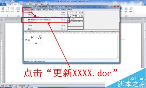 如何在Word中输入数学公式?