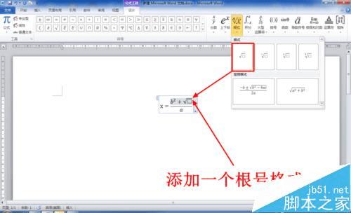 如何在Word中输入数学公式?