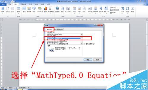 如何在Word中输入数学公式?