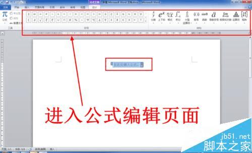 如何在Word中输入数学公式?