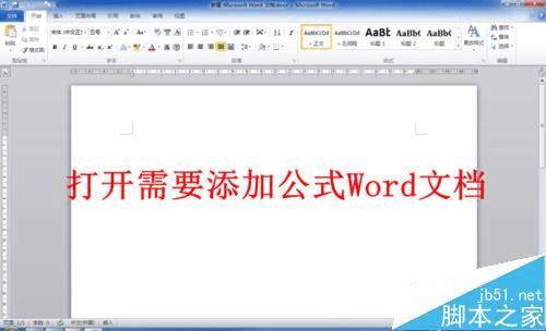 如何在Word中输入数学公式?