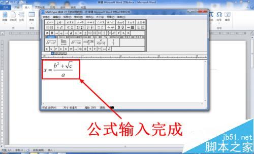 如何在Word中输入数学公式?