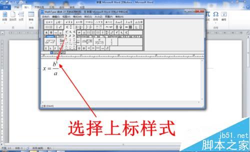 如何在Word中输入数学公式?
