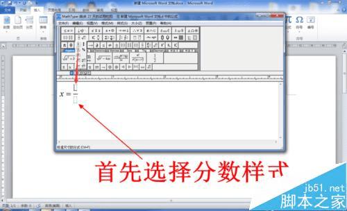 如何在Word中输入数学公式?