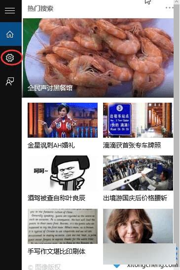 如何设置Win10系统关闭搜索时的网页内容提示?