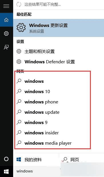 如何设置Win10系统关闭搜索时的网页内容提示?