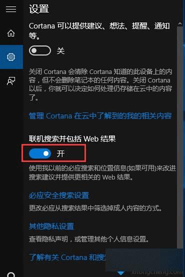如何设置Win10系统关闭搜索时的网页内容提示?