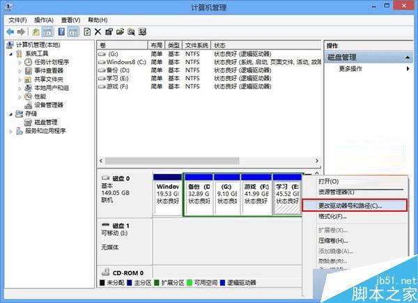 如何解决Win8系统磁盘盘符错乱的问题?
